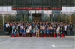 2021年度華北彈性地板行業(yè)峰會在京順利召開