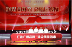 【打造廣州品牌，建設(shè)質(zhì)量強(qiáng)市】2021年廣州市“質(zhì)量月”活動正式啟動！