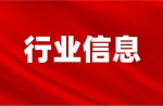 截止目前，“新國標(biāo)”運動場地信息指導(dǎo)報價