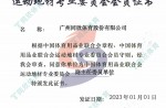2023中國(guó)體育用品業(yè)聯(lián)合會(huì)運(yùn)動(dòng)地材專業(yè)委員會(huì)會(huì)員證書-副主任委員單位