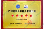 2023湖北省體育設(shè)施健身協(xié)會(huì)-2022年度材料供應(yīng)商
