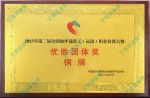 2023第二屆地坪大賽優(yōu)秀團(tuán)體獎(jiǎng)銅獎(jiǎng)