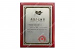 2024廣東省體育設(shè)施制造商協(xié)會-榮譽會長證書