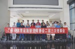 廣東省體育設施制造商協(xié)會第二屆第三次理事會順利召開
