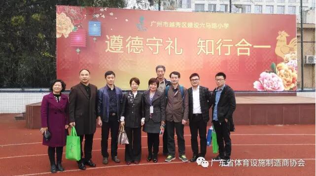 廣東省體育設(shè)施制造商協(xié)會組織會員企業(yè)參加教育部新國標(biāo)調(diào)研組研討會