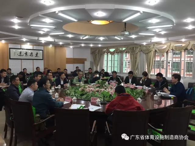 廣東省體育設(shè)施制造商協(xié)會組織會員企業(yè)參加教育部新國標(biāo)調(diào)研組研討會